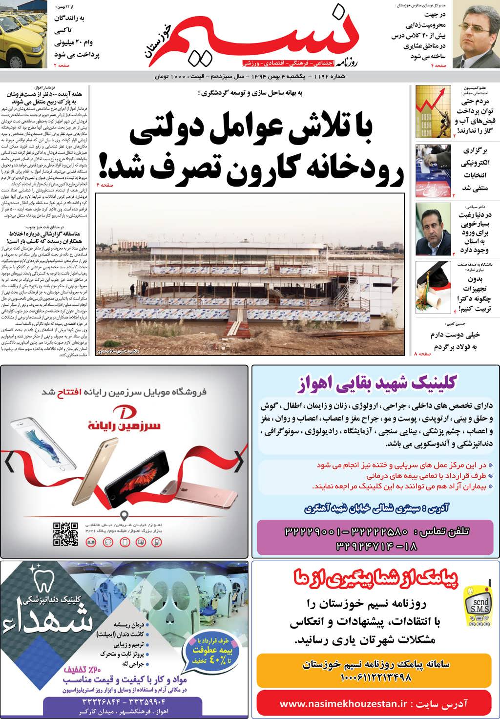 صفحه اصلی روزنامه نسیم شماره 1192