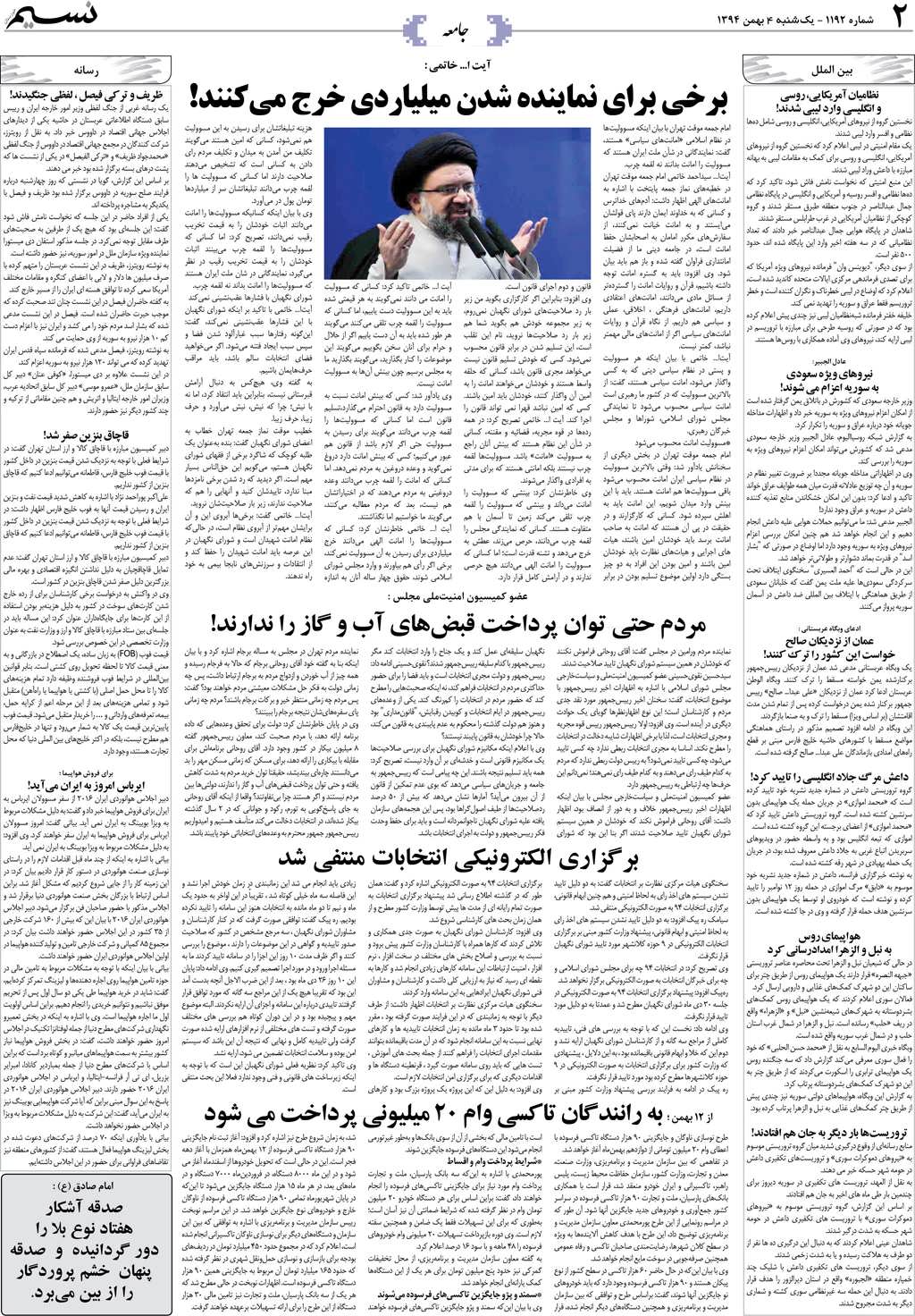 صفحه جامعه روزنامه نسیم شماره 1192