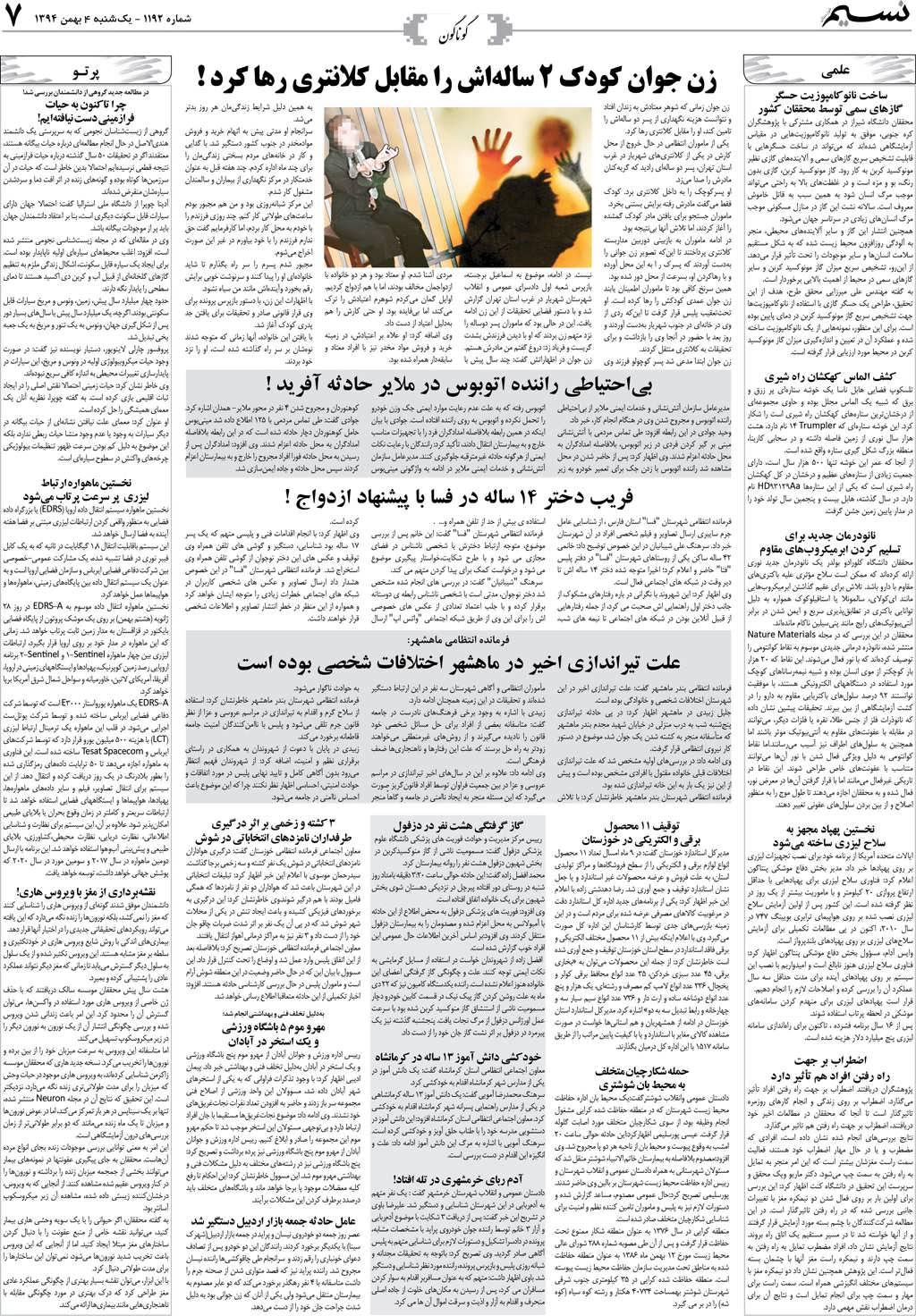 صفحه گوناگون روزنامه نسیم شماره 1192