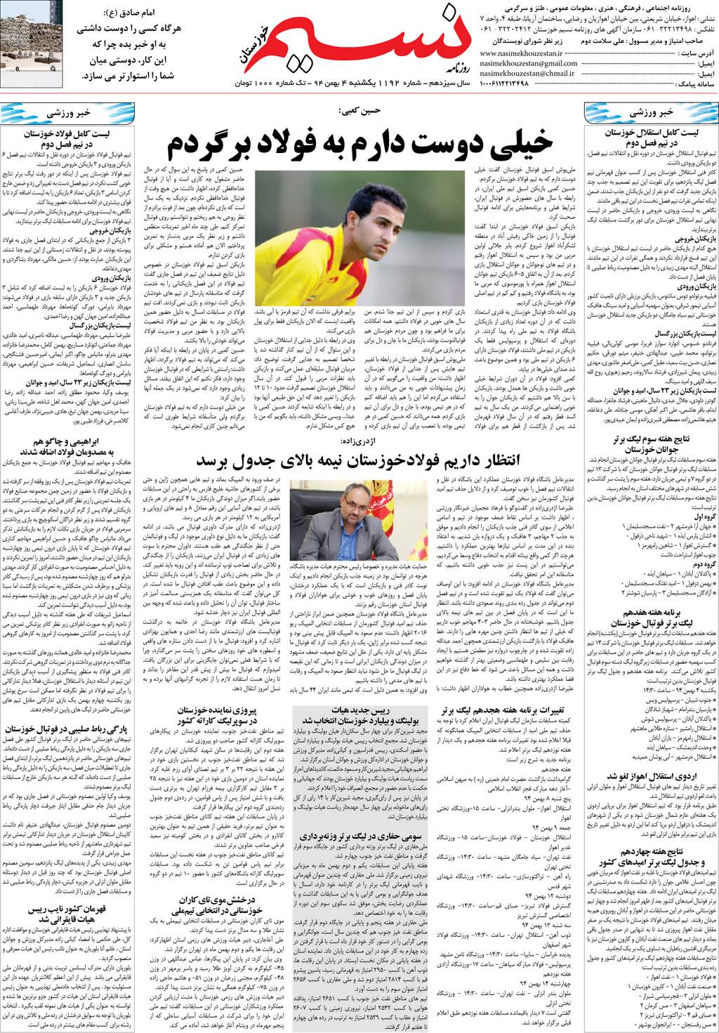 صفحه آخر روزنامه نسیم شماره 1192