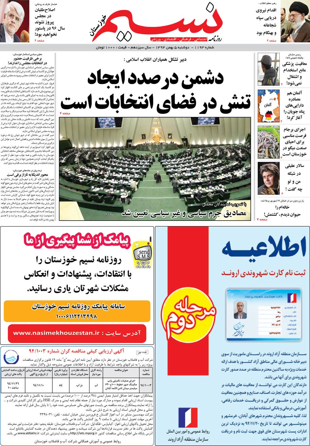 صفحه اصلی روزنامه نسیم شماره 1193