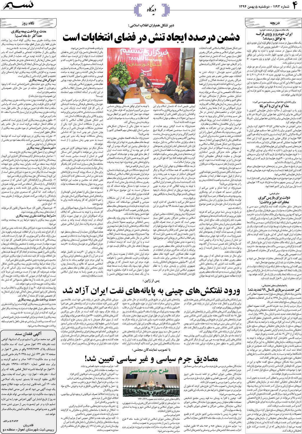 صفحه دیدگاه روزنامه نسیم شماره 1193