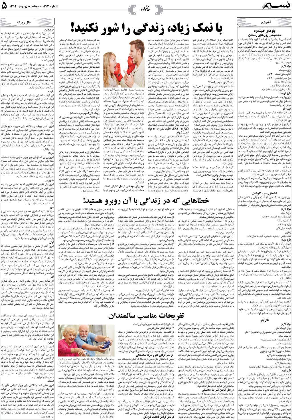 صفحه خانواده روزنامه نسیم شماره 1193