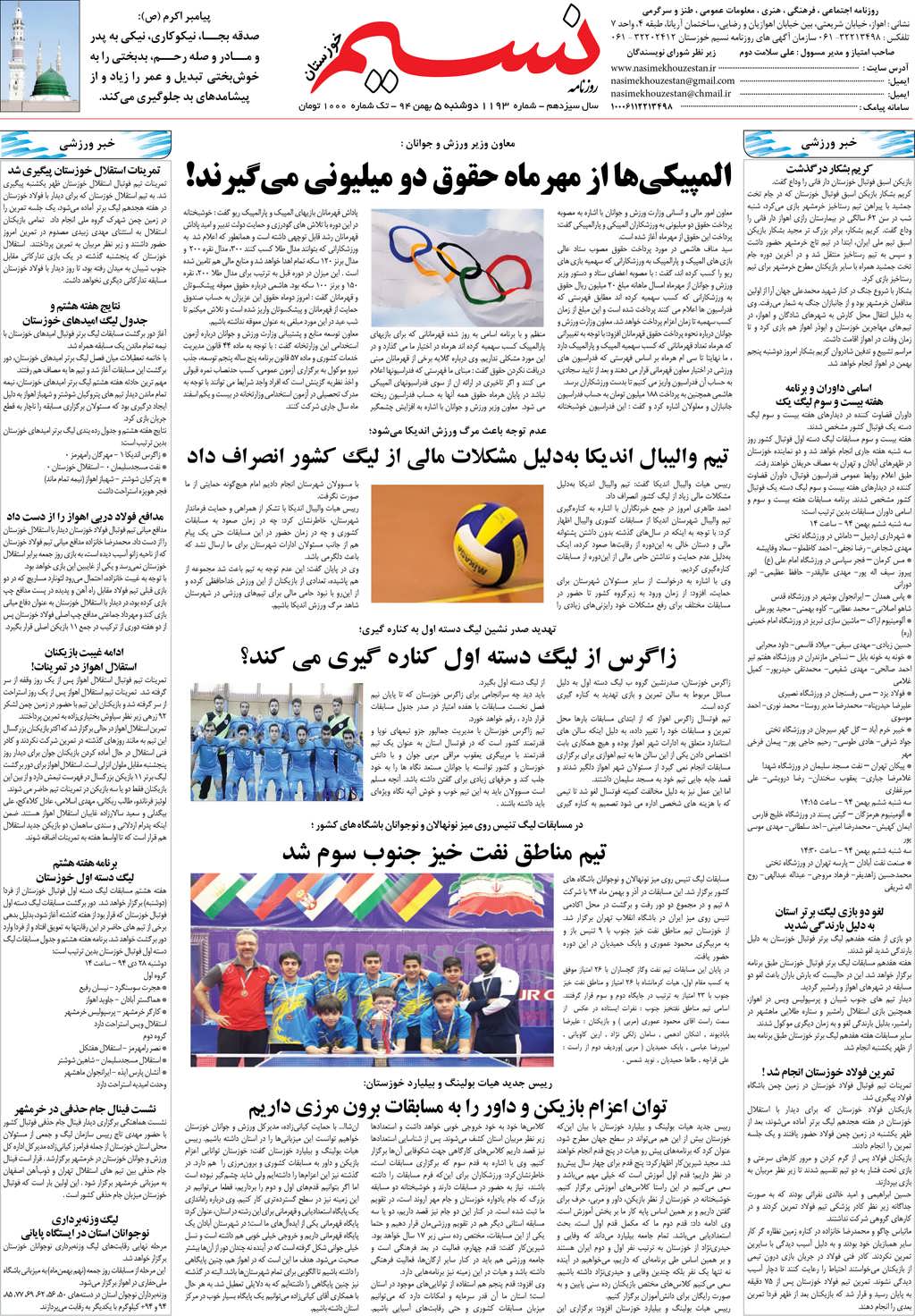 صفحه آخر روزنامه نسیم شماره 1193