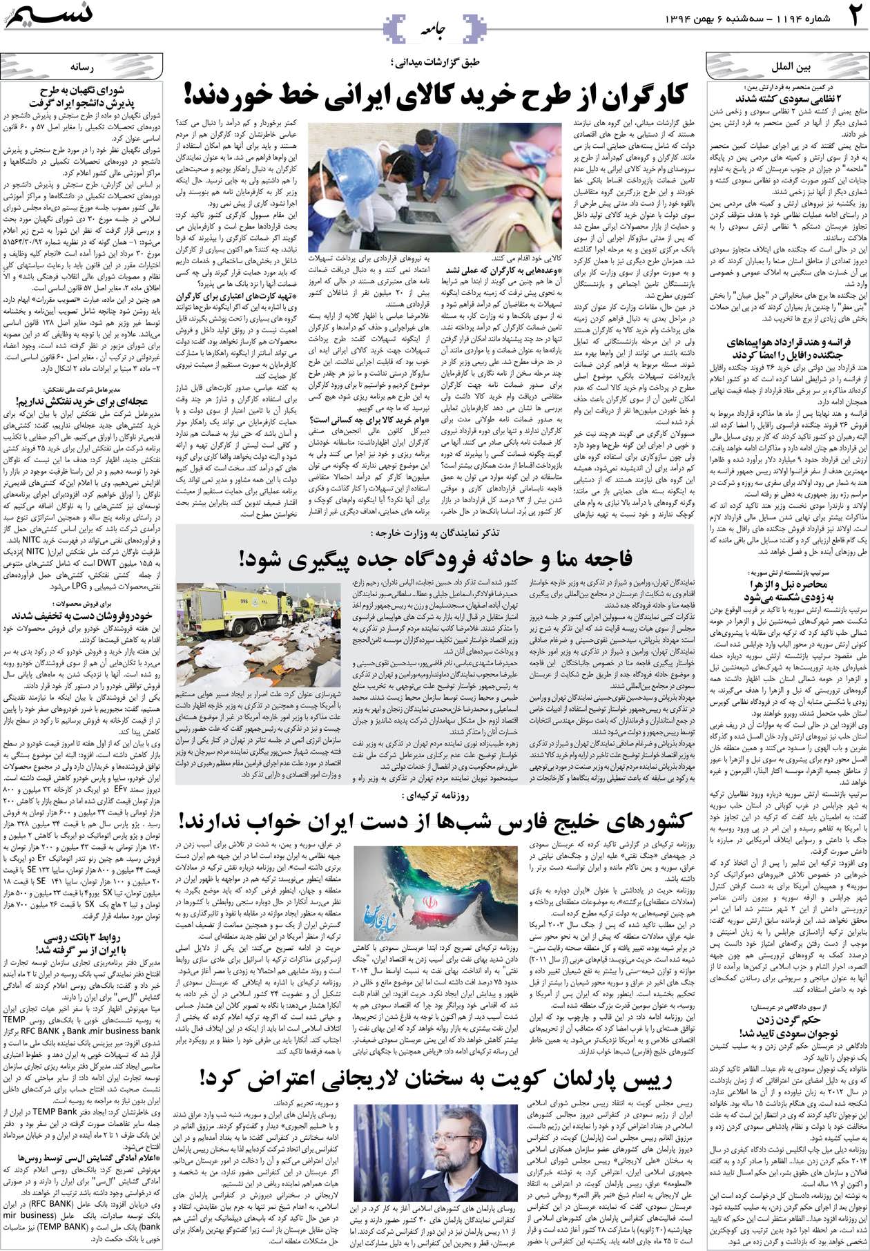 صفحه جامعه روزنامه نسیم شماره 1194
