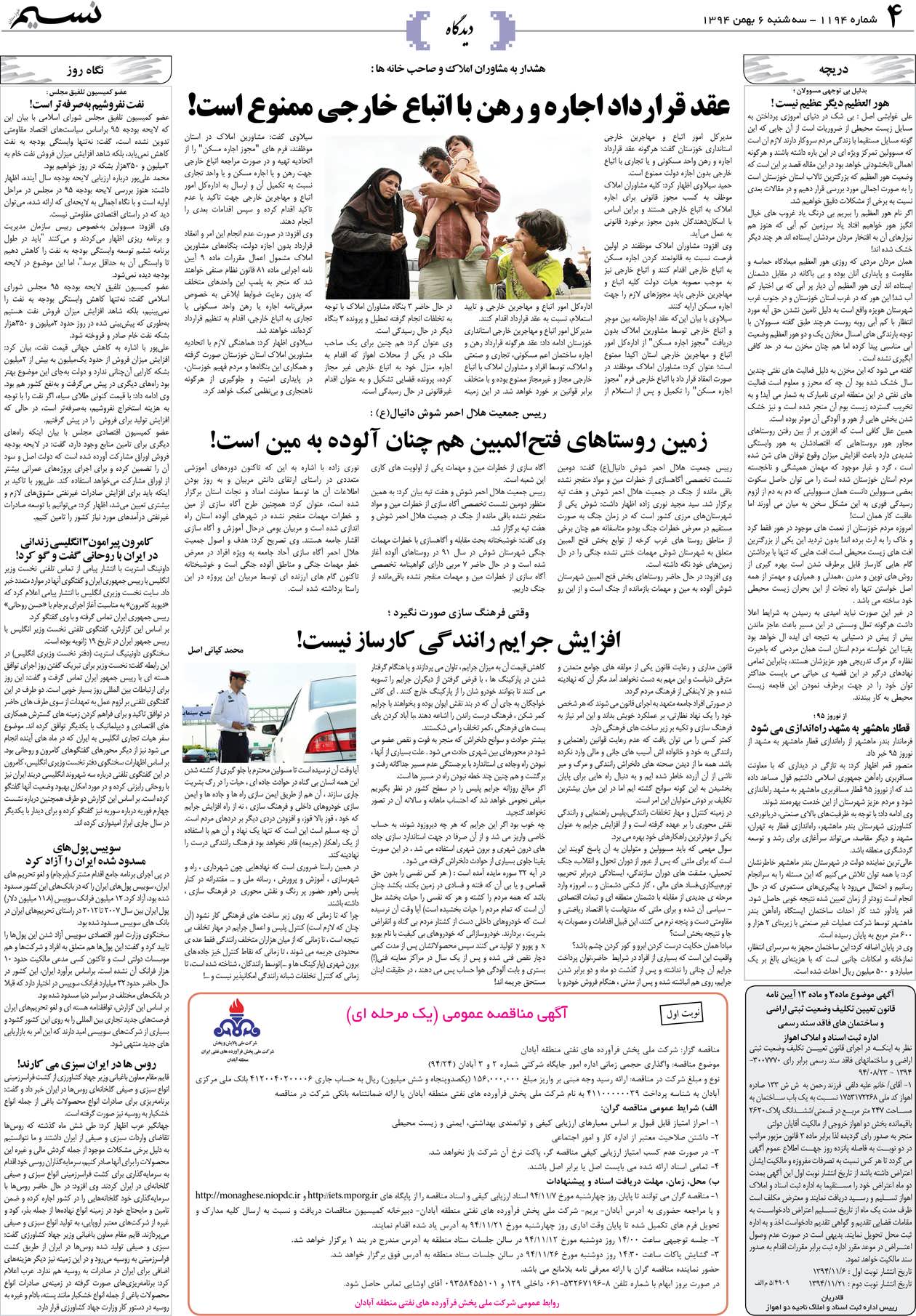 صفحه دیدگاه روزنامه نسیم شماره 1194