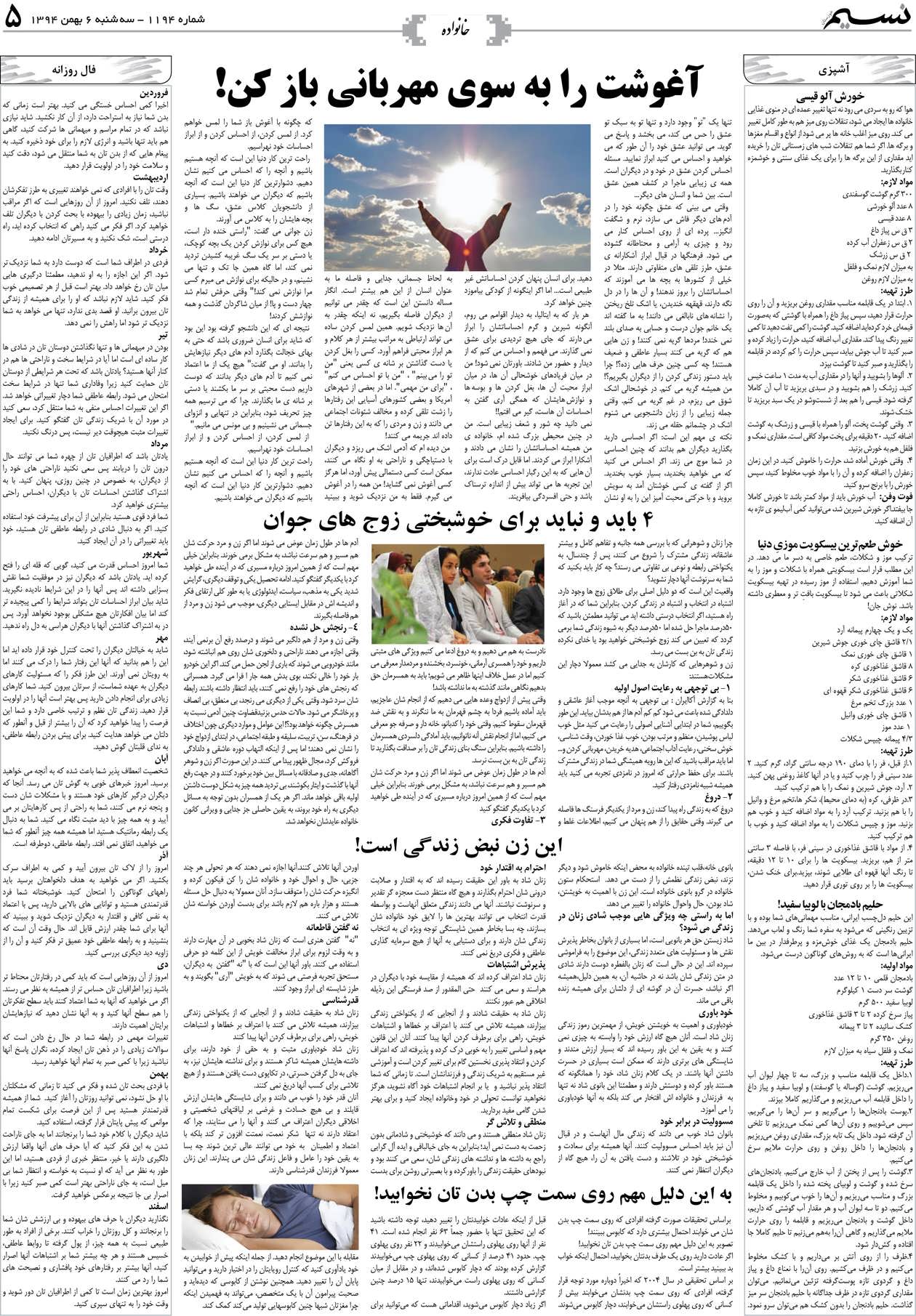 صفحه خانواده روزنامه نسیم شماره 1194