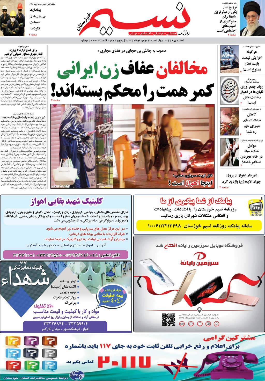 صفحه اصلی روزنامه نسیم شماره 1195