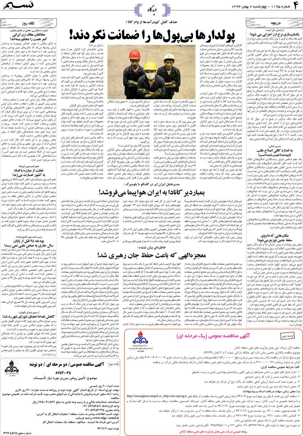 صفحه دیدگاه روزنامه نسیم شماره 1195