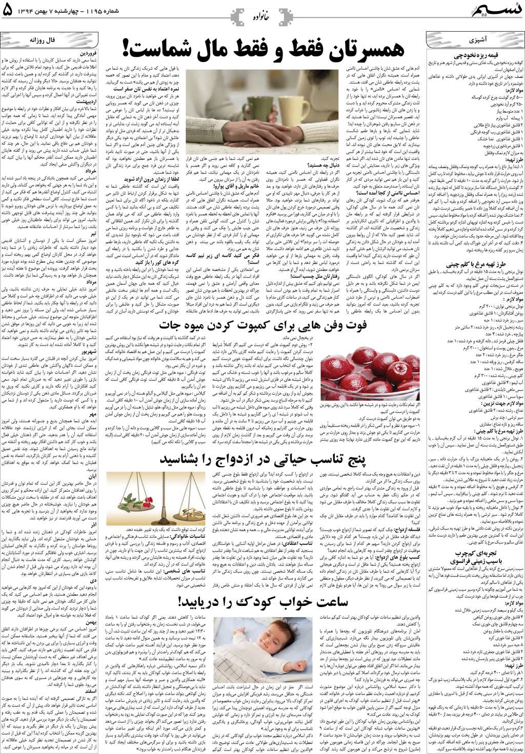 صفحه خانواده روزنامه نسیم شماره 1195