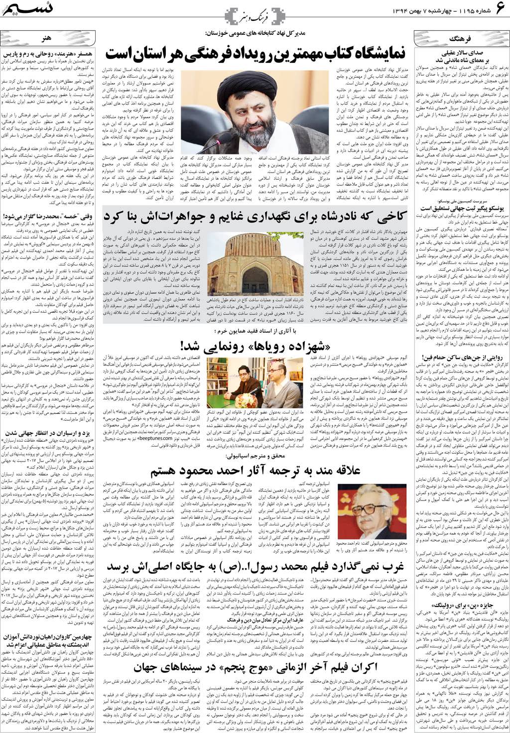صفحه فرهنگ و هنر روزنامه نسیم شماره 1195