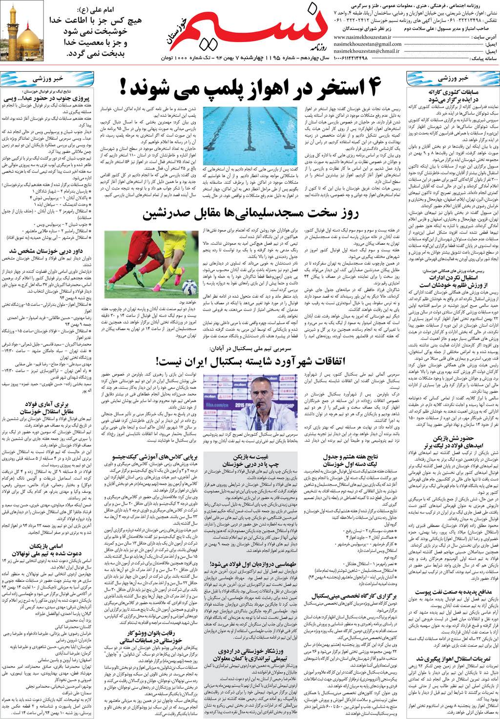 صفحه آخر روزنامه نسیم شماره 1195