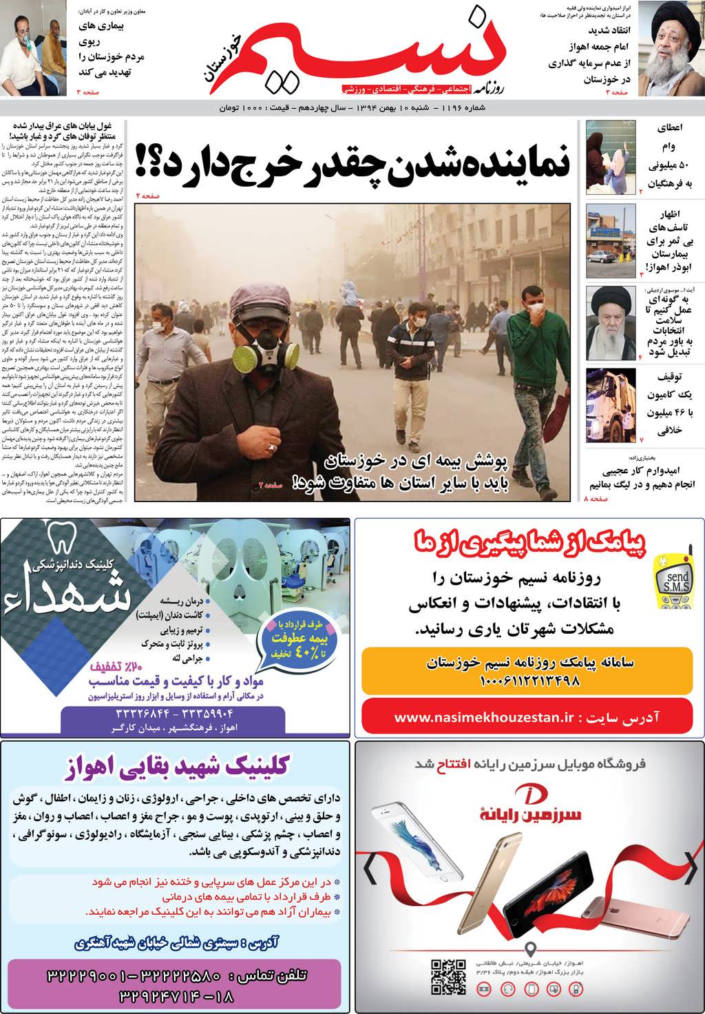 صفحه اصلی روزنامه نسیم شماره 1196