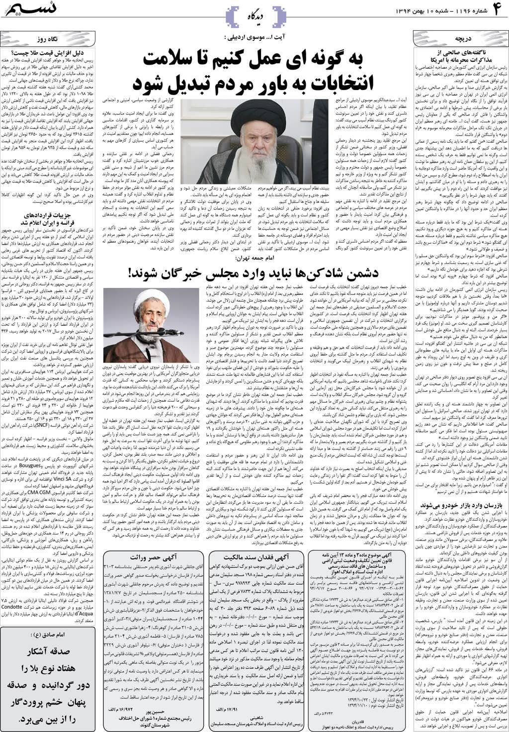 صفحه دیدگاه روزنامه نسیم شماره 1196