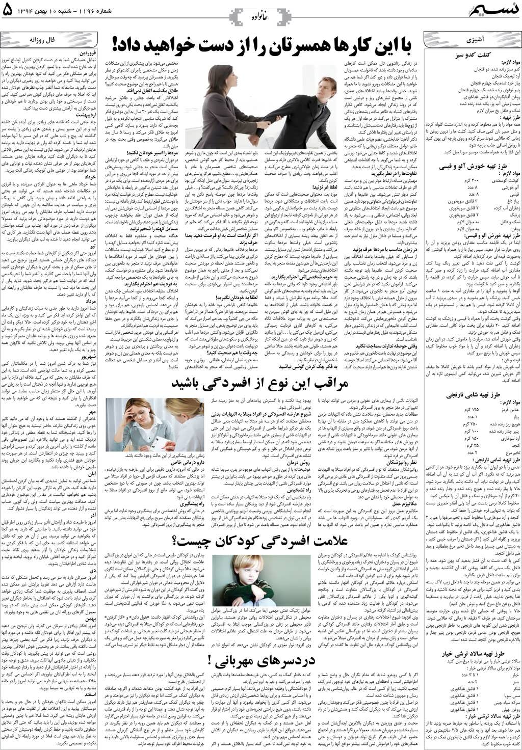 صفحه خانواده روزنامه نسیم شماره 1196