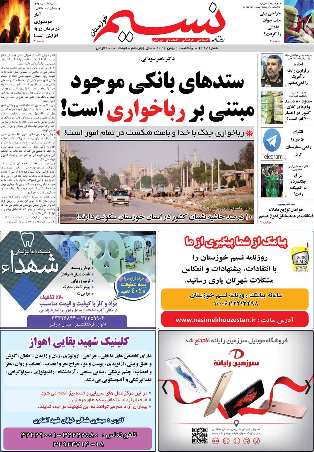 صفحه اصلی روزنامه نسیم شماره 1197