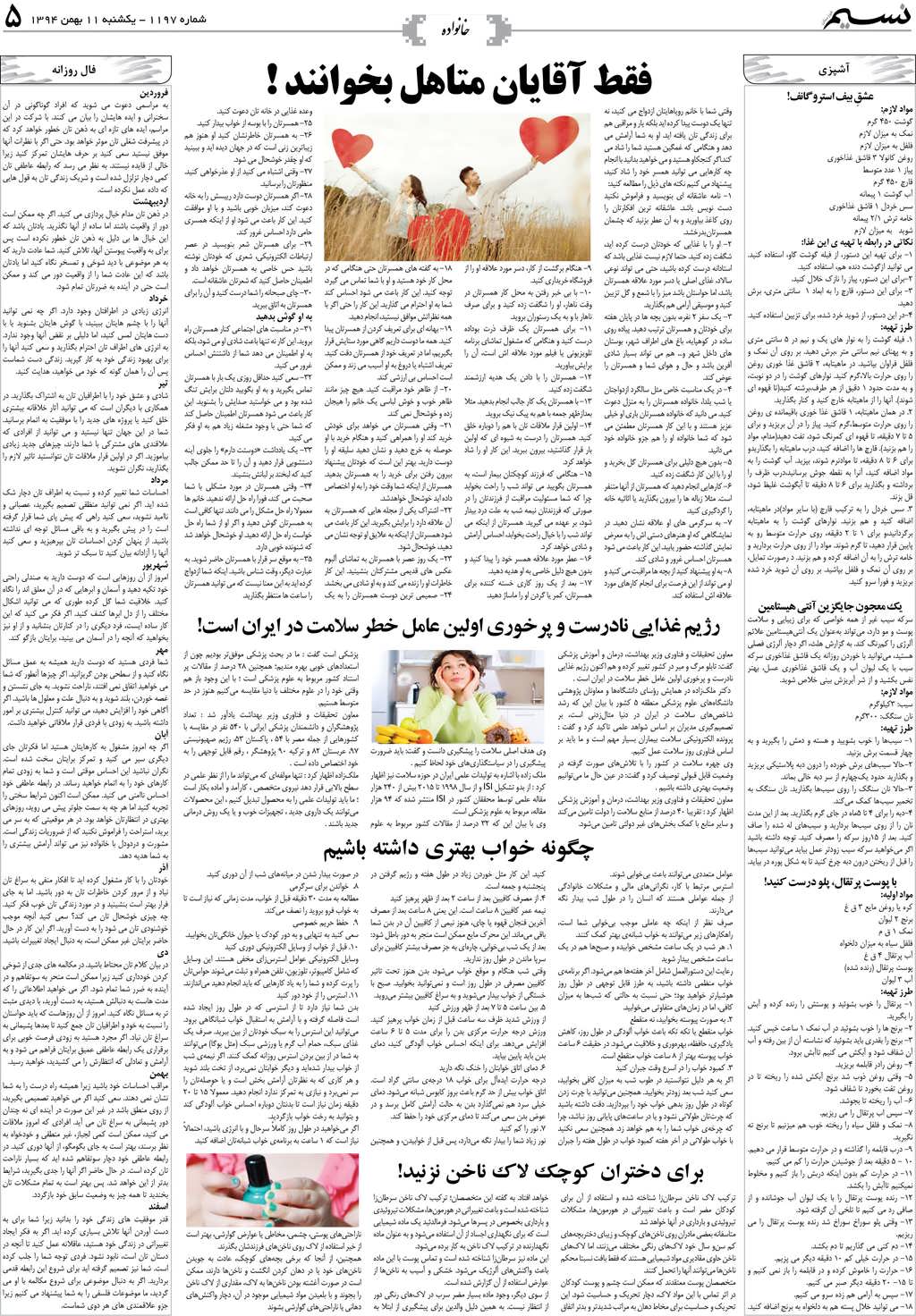 صفحه خانواده روزنامه نسیم شماره 1197