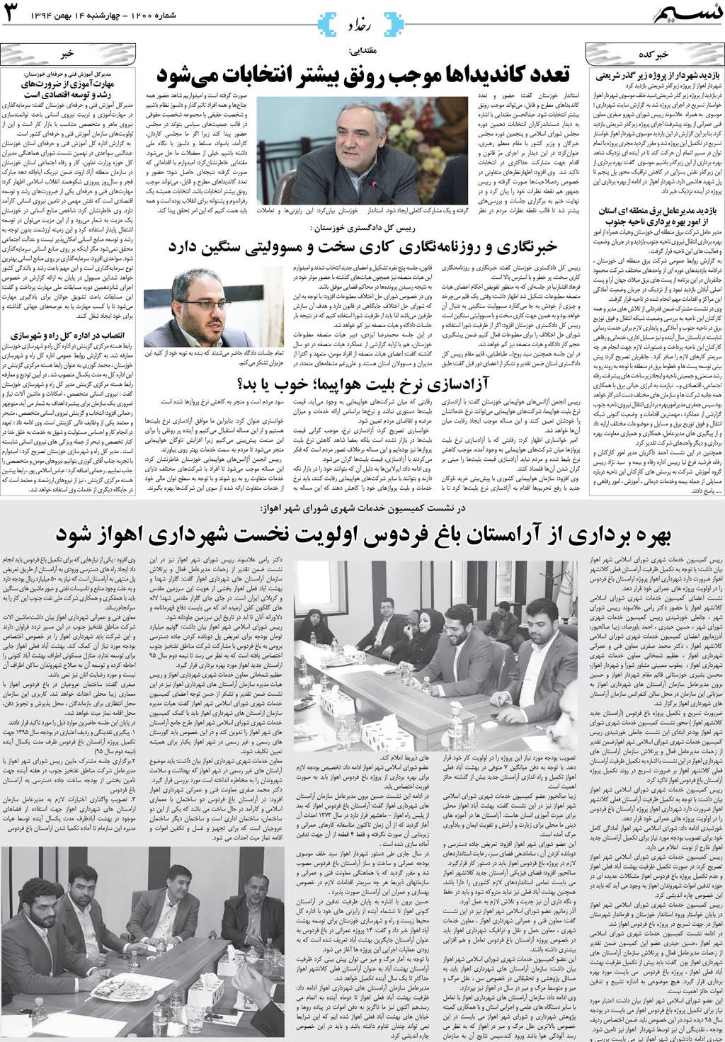 صفحه رخداد روزنامه نسیم شماره 1200