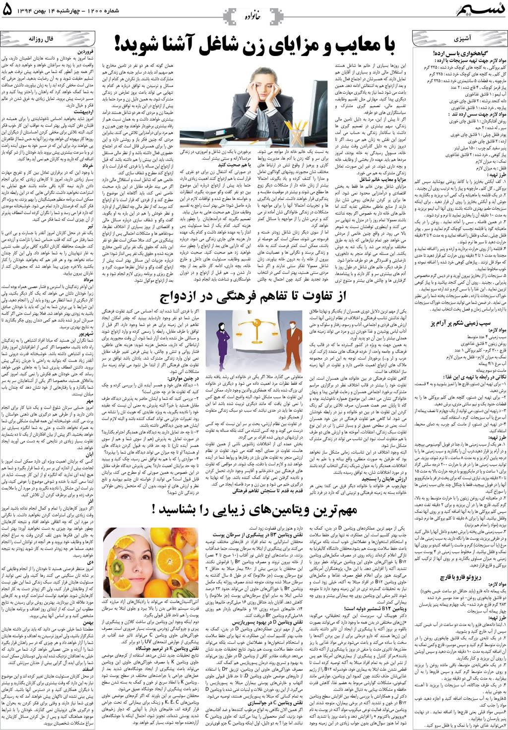 صفحه خانواده روزنامه نسیم شماره 1200