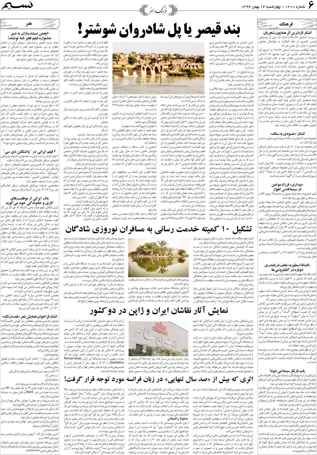 صفحه فرهنگ و هنر روزنامه نسیم شماره 1200