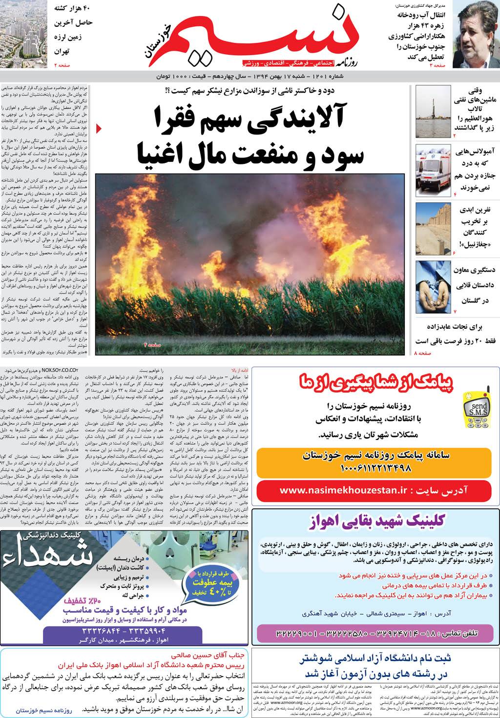 صفحه اصلی روزنامه نسیم شماره 1201