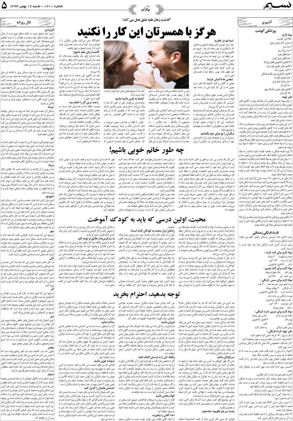 صفحه خانواده روزنامه نسیم شماره 1201