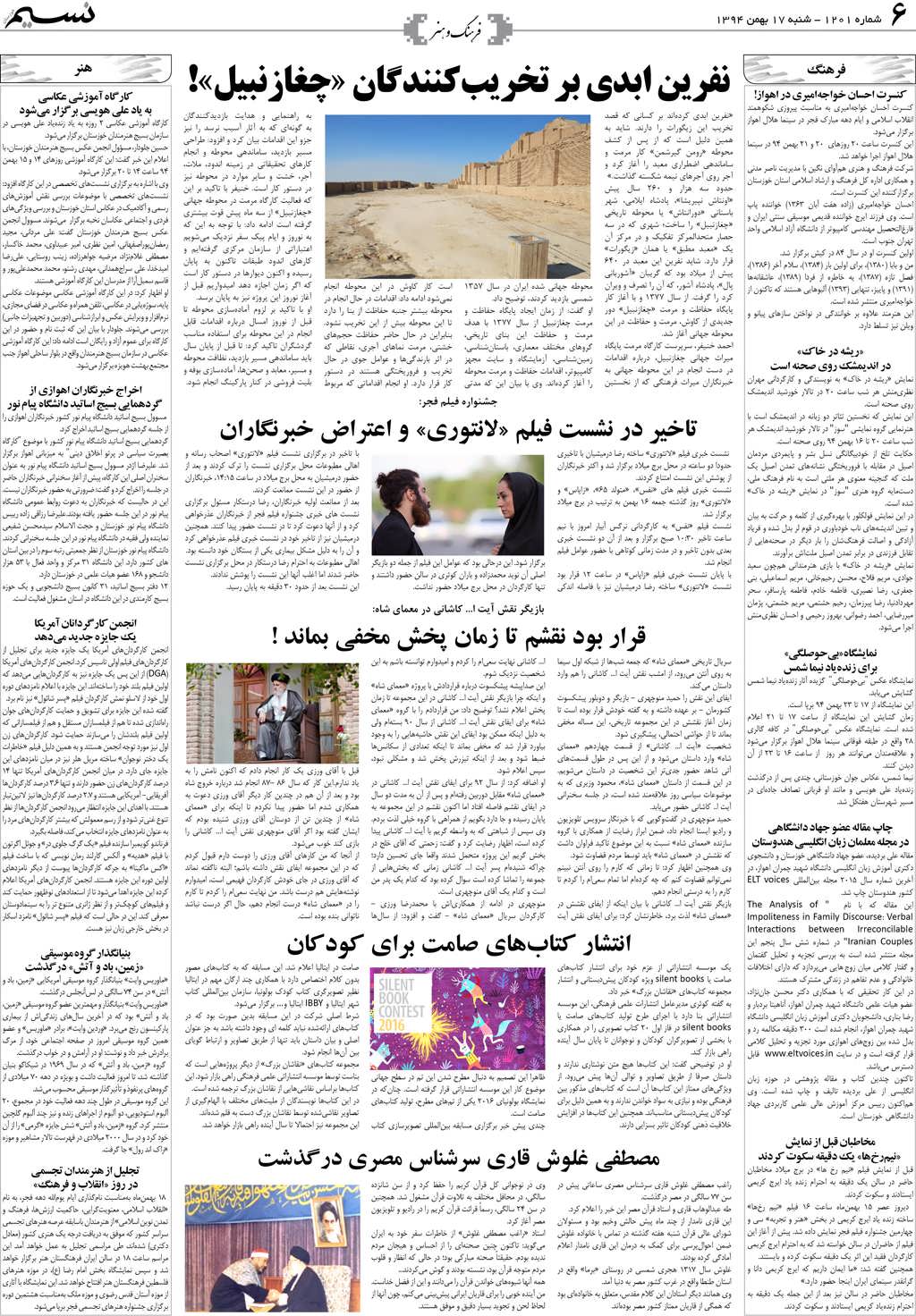 صفحه فرهنگ و هنر روزنامه نسیم شماره 1201