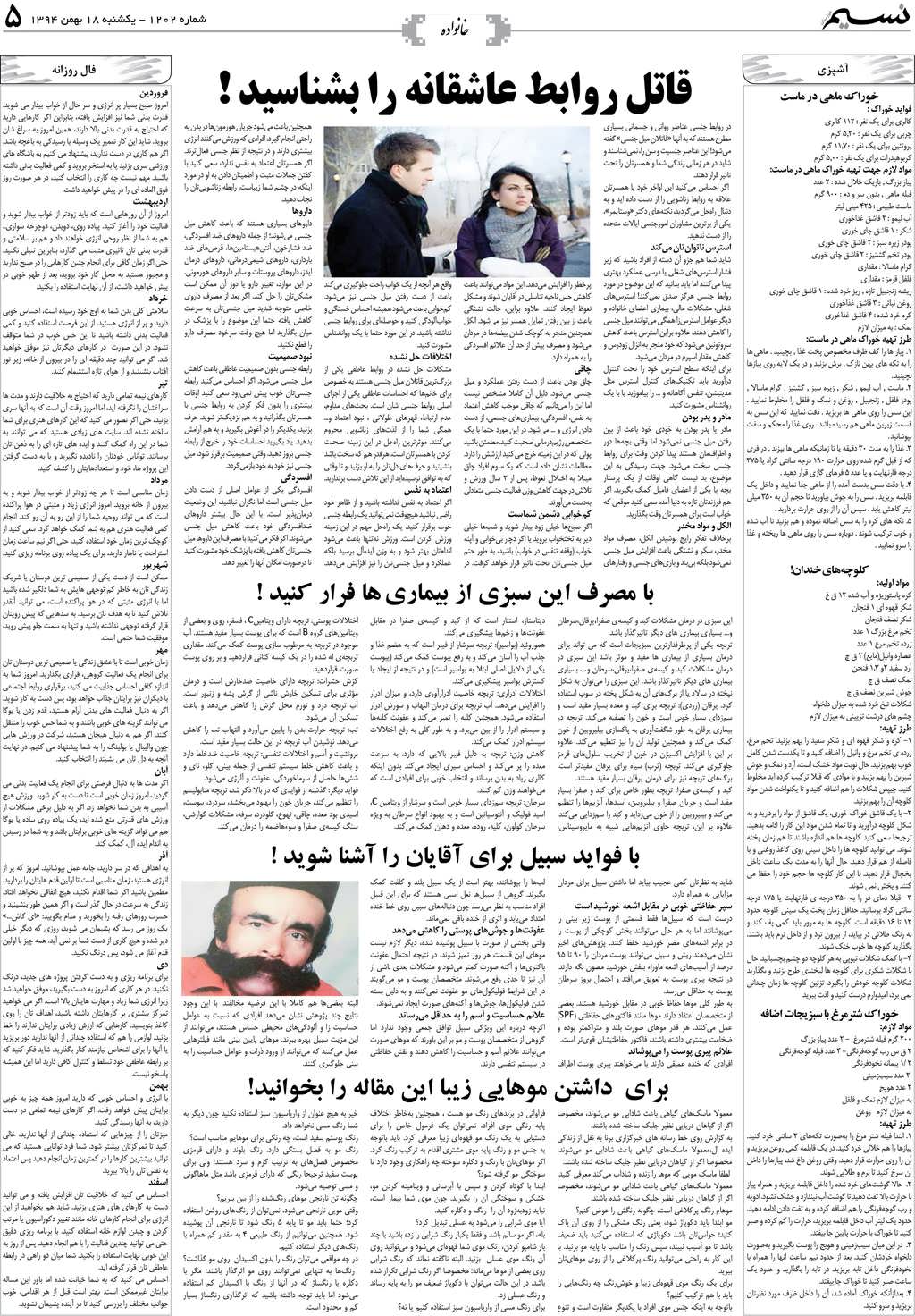 صفحه خانواده روزنامه نسیم شماره 1202