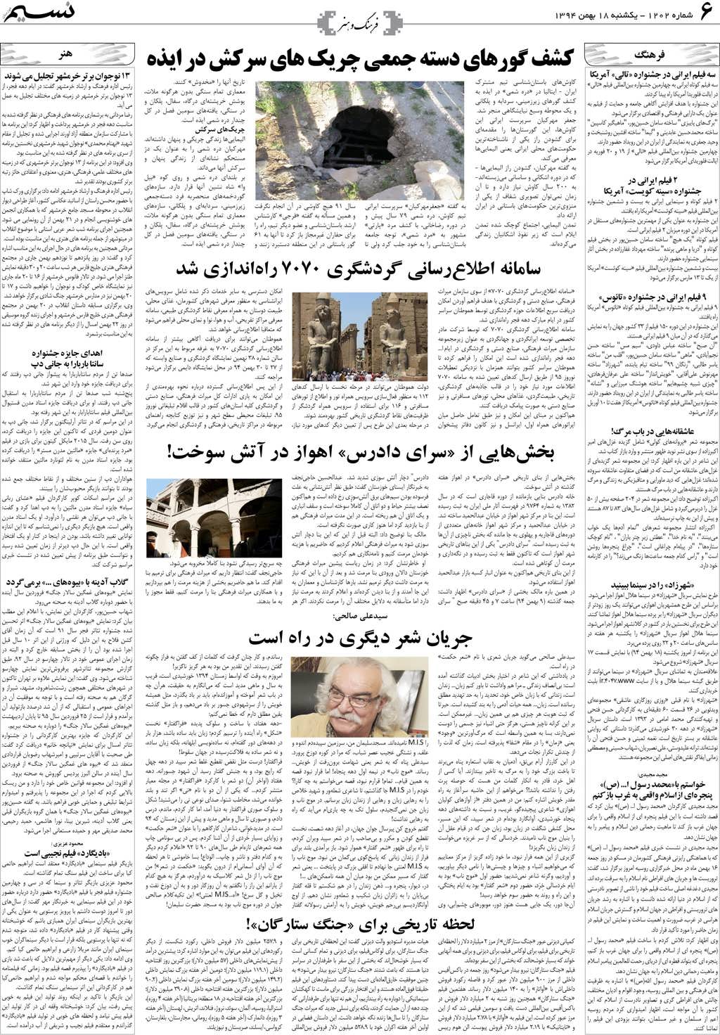 صفحه فرهنگ و هنر روزنامه نسیم شماره 1202
