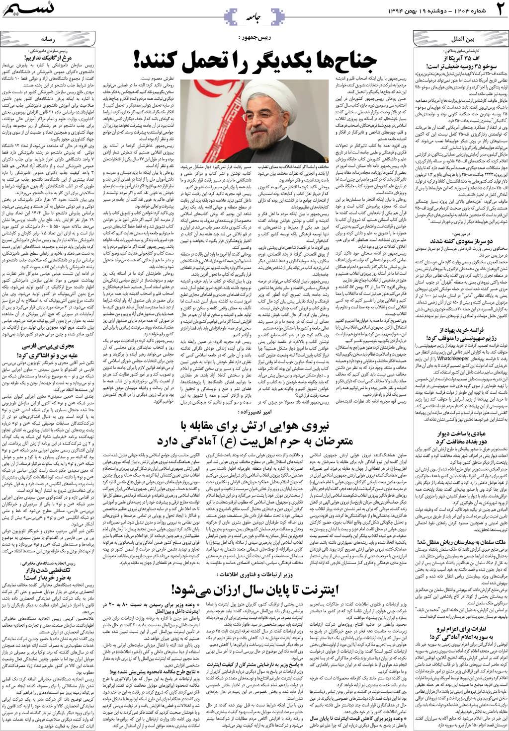 صفحه جامعه روزنامه نسیم شماره 1203