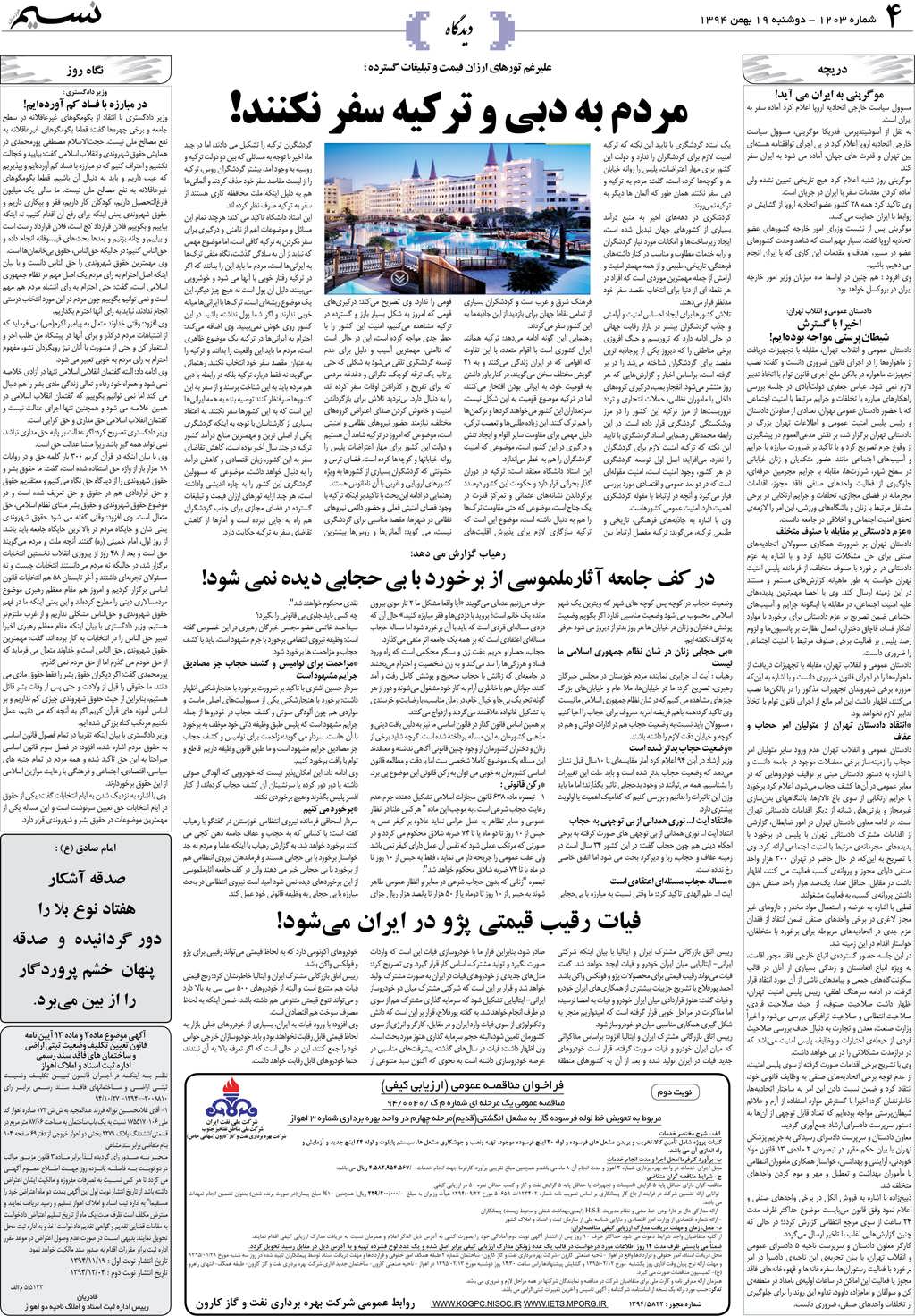صفحه دیدگاه روزنامه نسیم شماره 1203