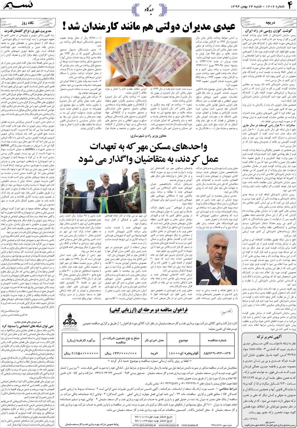 صفحه دیدگاه روزنامه نسیم شماره 1206