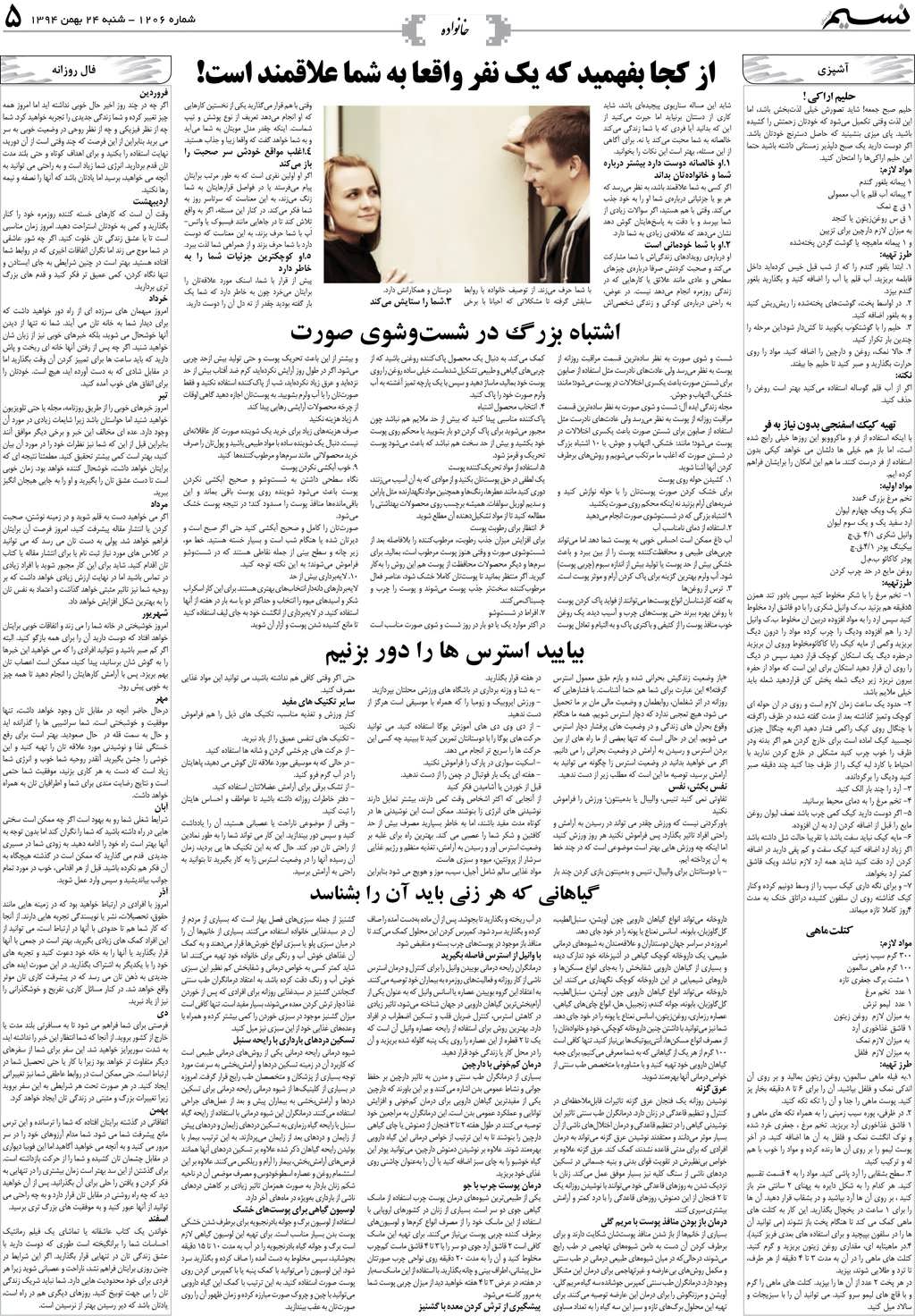 صفحه خانواده روزنامه نسیم شماره 1206