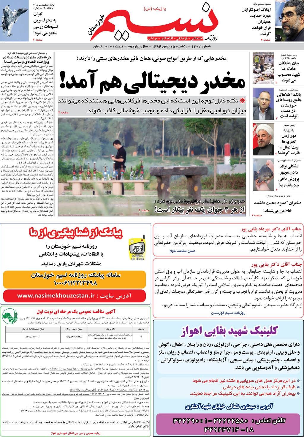 صفحه اصلی روزنامه نسیم شماره 1207