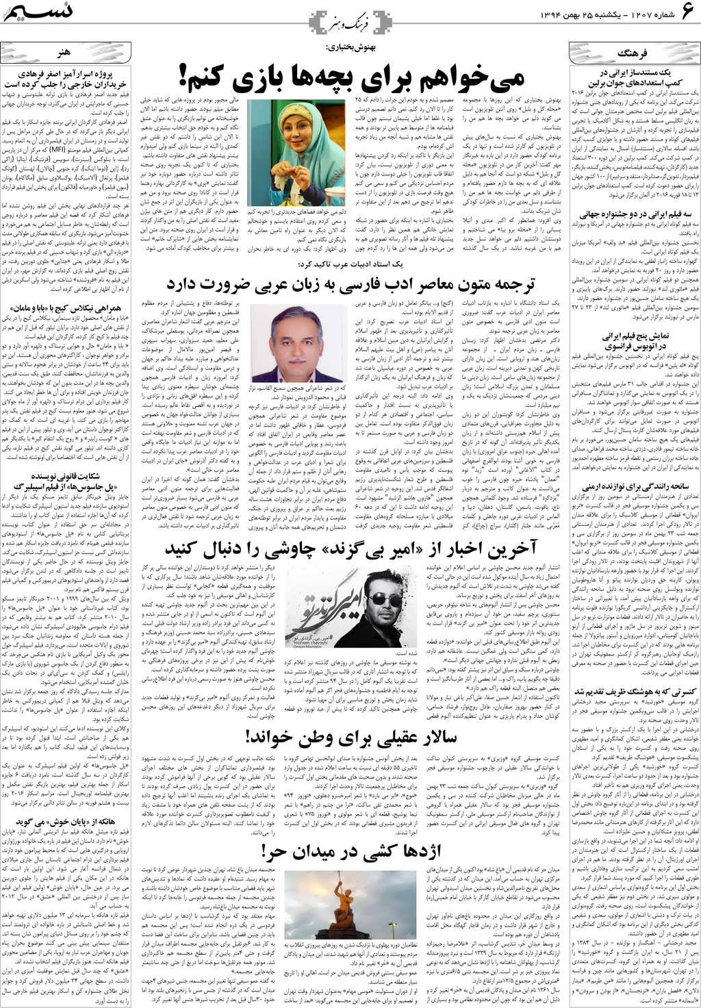 صفحه فرهنگ و هنر روزنامه نسیم شماره 1207