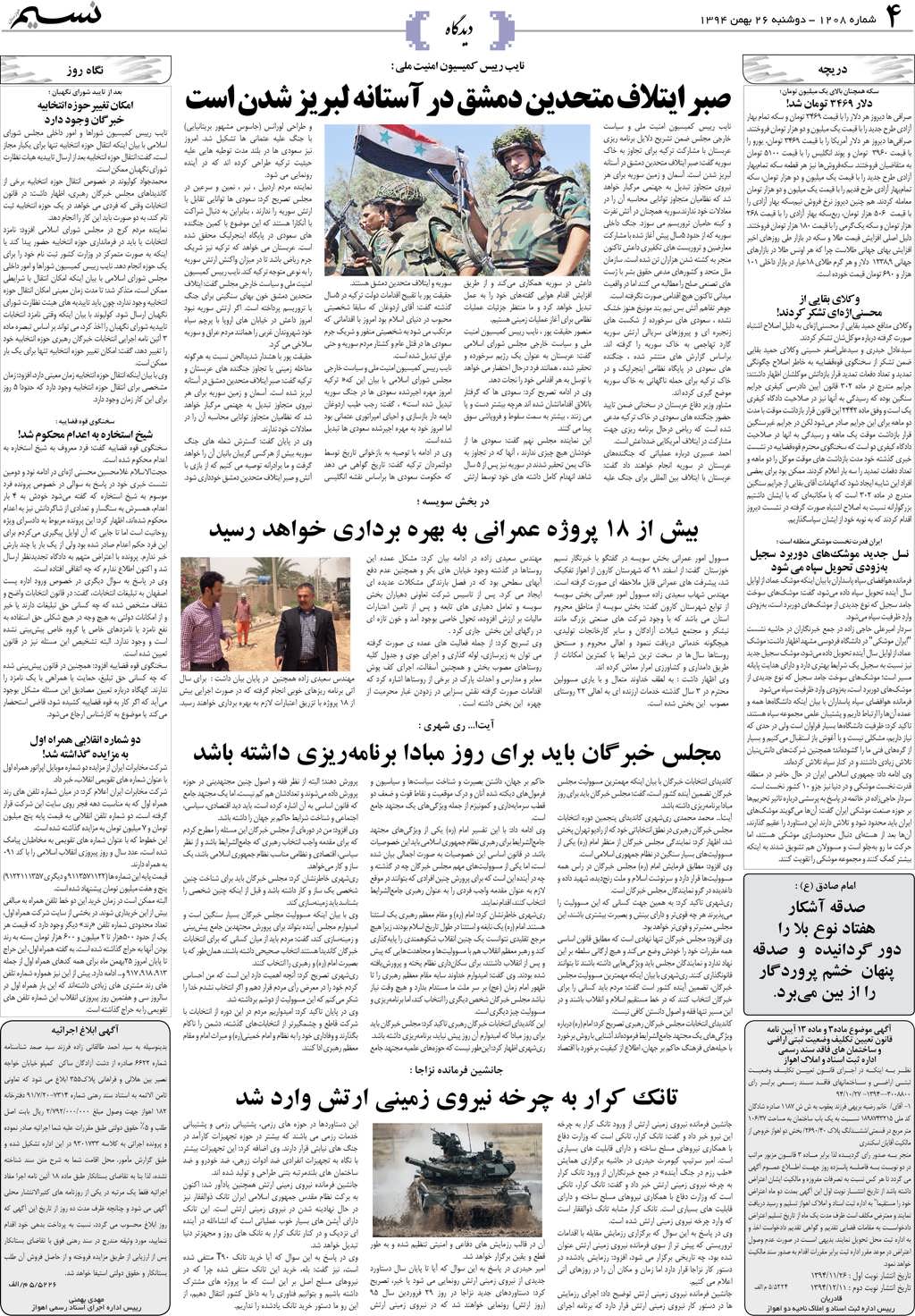 صفحه دیدگاه روزنامه نسیم شماره 1208