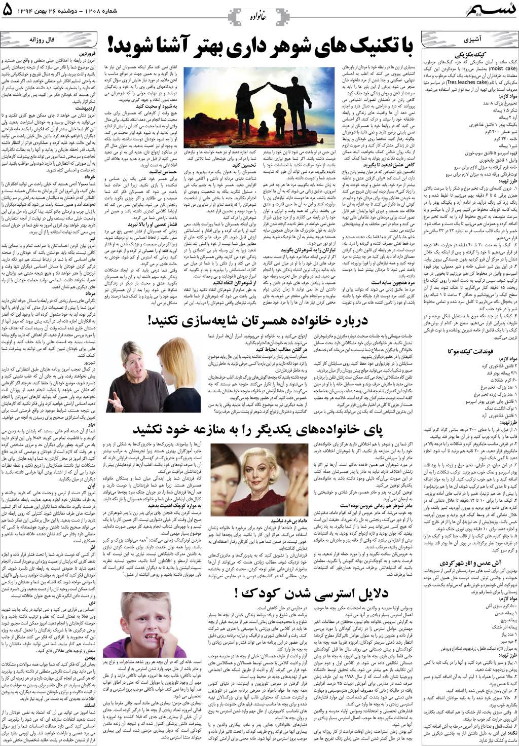 صفحه خانواده روزنامه نسیم شماره 1208