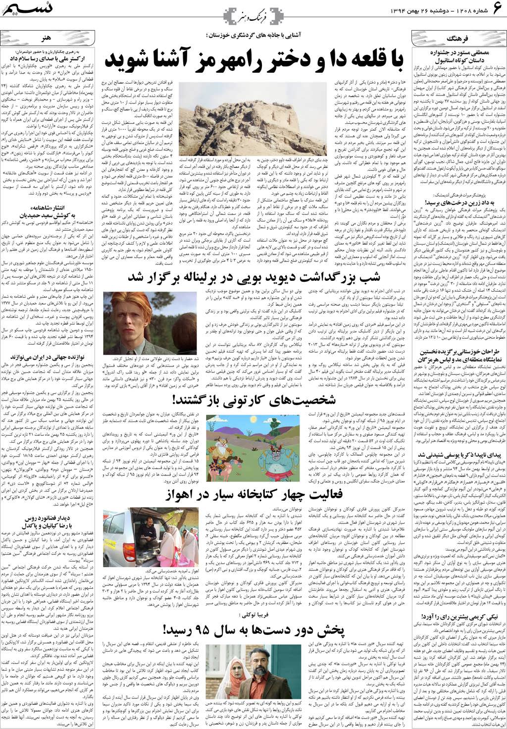 صفحه فرهنگ و هنر روزنامه نسیم شماره 1208