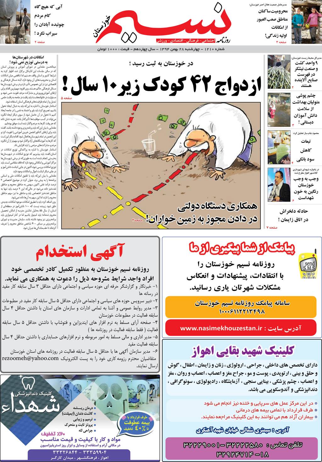 صفحه اصلی روزنامه نسیم شماره 1210