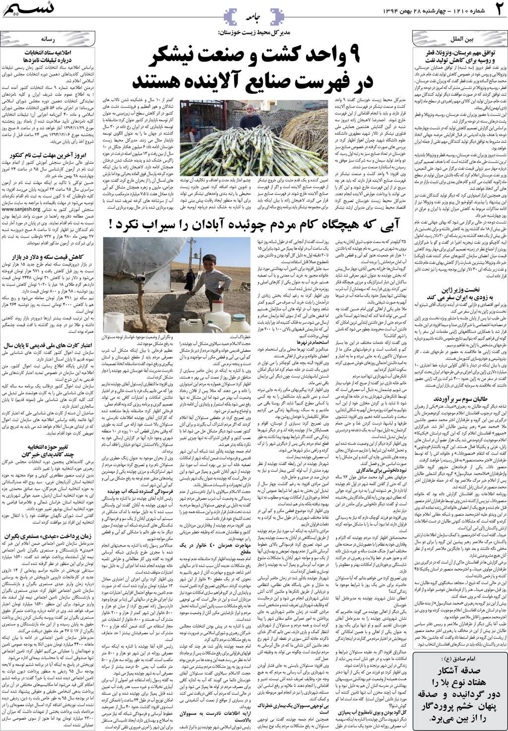 صفحه جامعه روزنامه نسیم شماره 1210