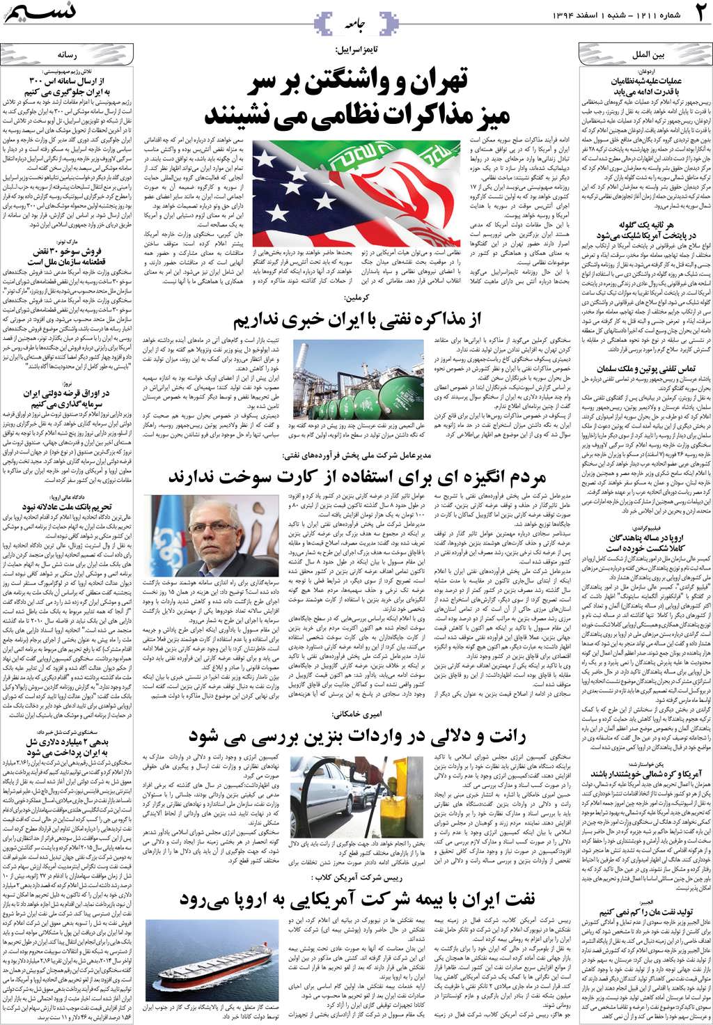 صفحه جامعه روزنامه نسیم شماره 1211