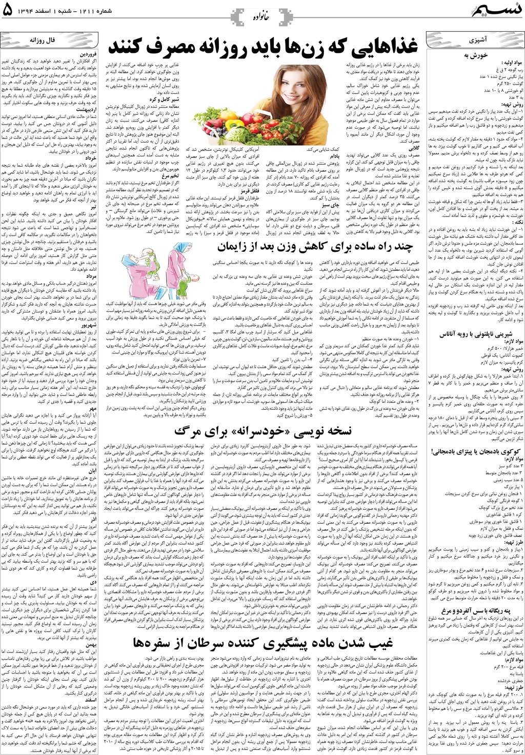 صفحه خانواده روزنامه نسیم شماره 1211