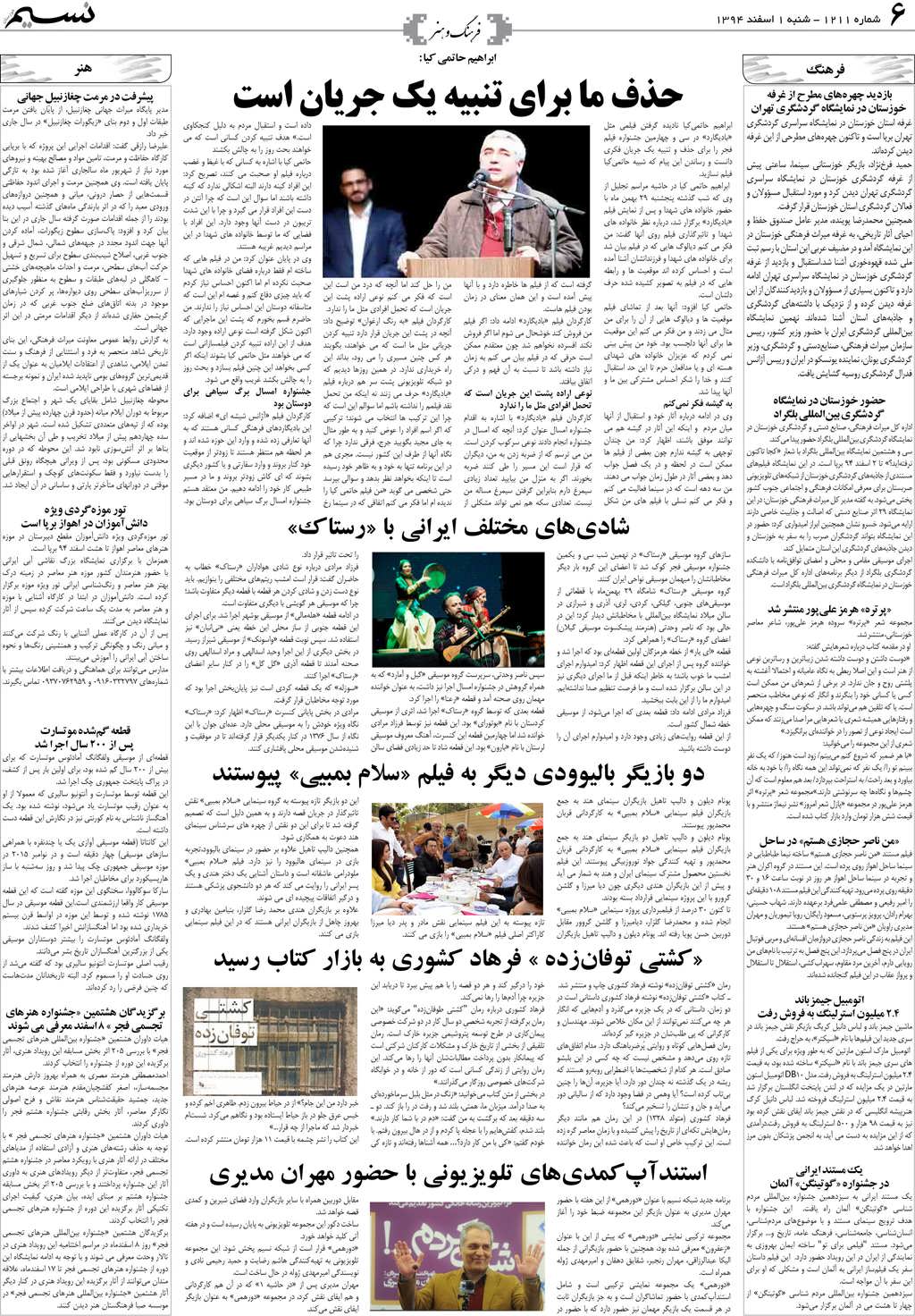 صفحه فرهنگ و هنر روزنامه نسیم شماره 1211