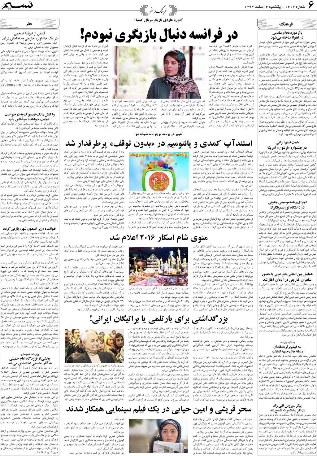 صفحه فرهنگ و هنر روزنامه نسیم شماره 1212