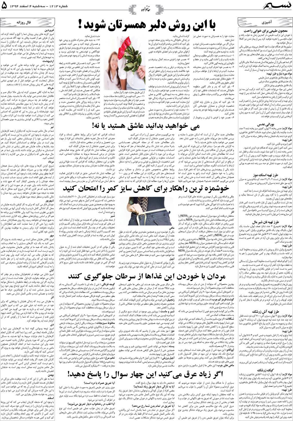 صفحه خانواده روزنامه نسیم شماره 1213
