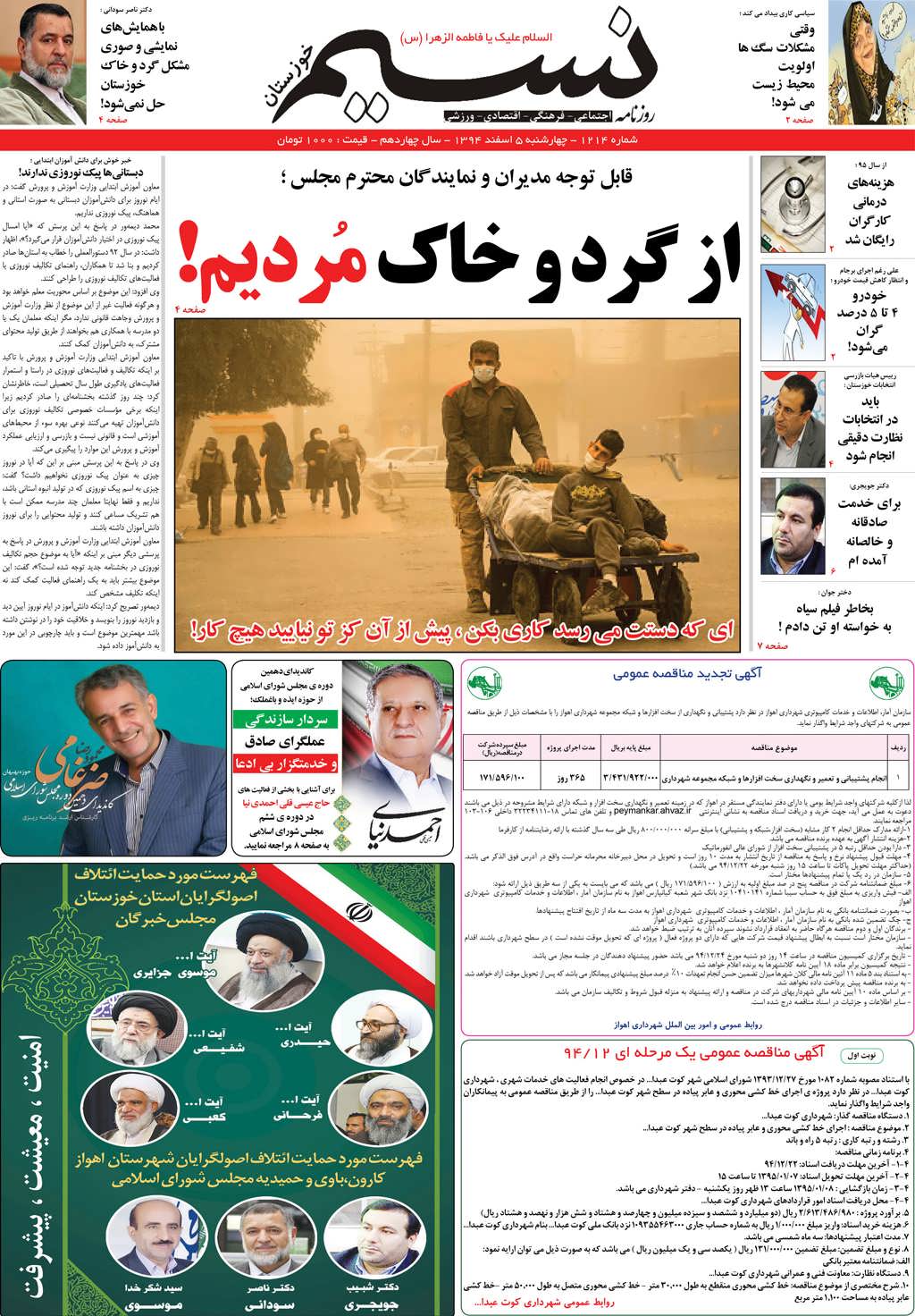 صفحه اصلی روزنامه نسیم شماره 1214
