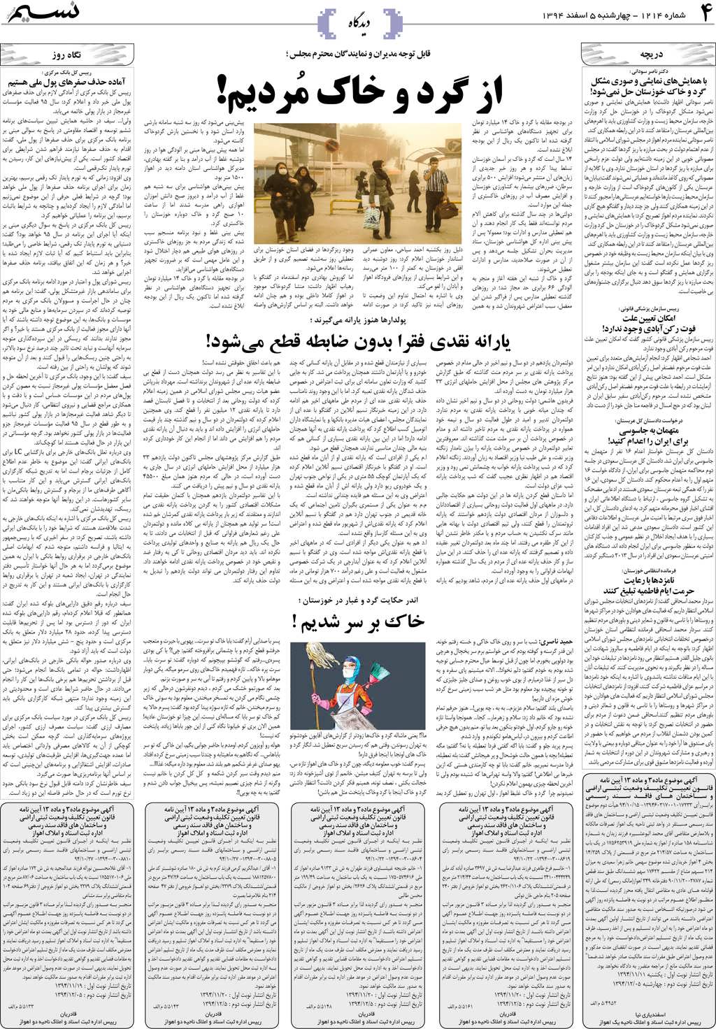 صفحه دیدگاه روزنامه نسیم شماره 1214