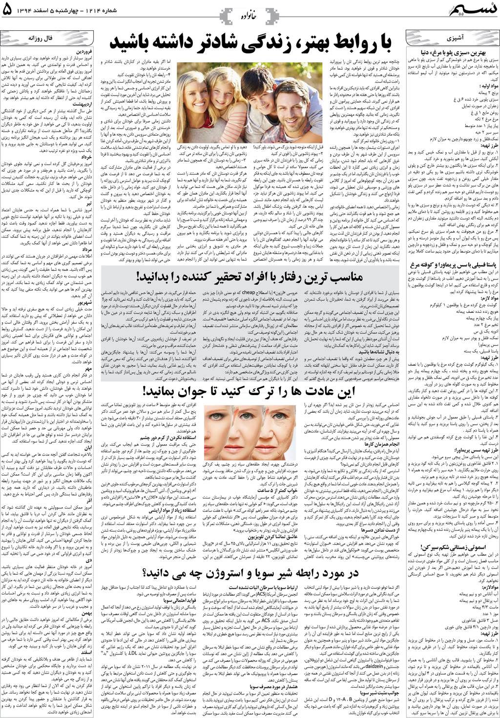 صفحه خانواده روزنامه نسیم شماره 1214
