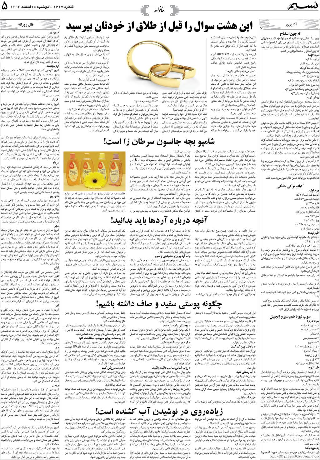 صفحه خانواده روزنامه نسیم شماره 1217