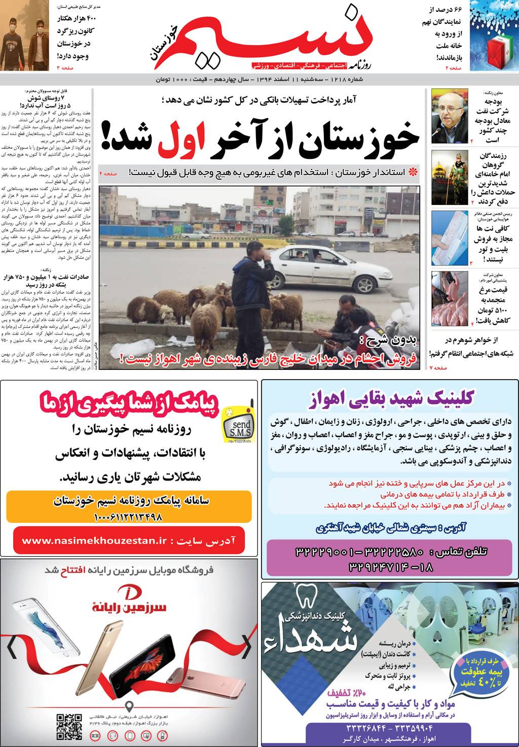 صفحه اصلی روزنامه نسیم شماره 1218